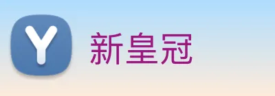 新皇冠 logo